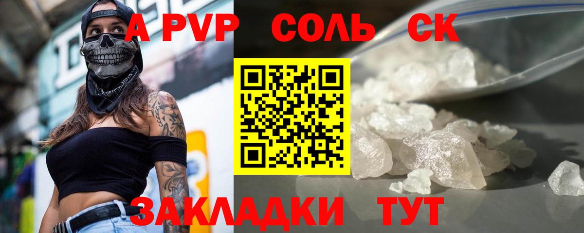 Alpha PVP крисы CK  A PVP кристаллы  Вход с VPN  магазин продажи   Тельмана  A PVP 