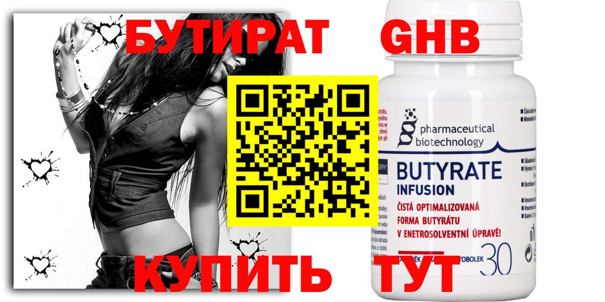 БУТИРАТ оксибутират Тельмана