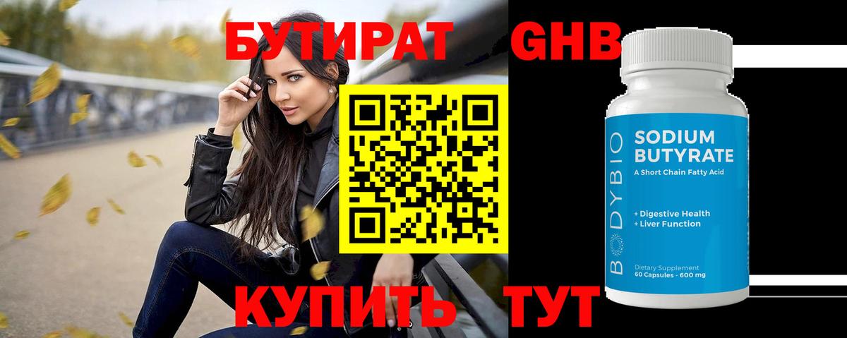 Бутират  Вход с VPN  Тельмана  Бутират оксана 