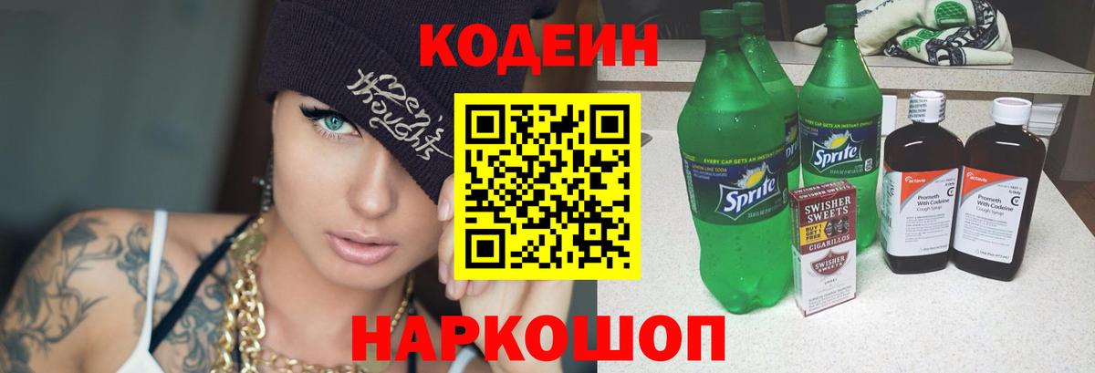Кодеиновый сироп Lean напиток Lean (лин) Тельмана