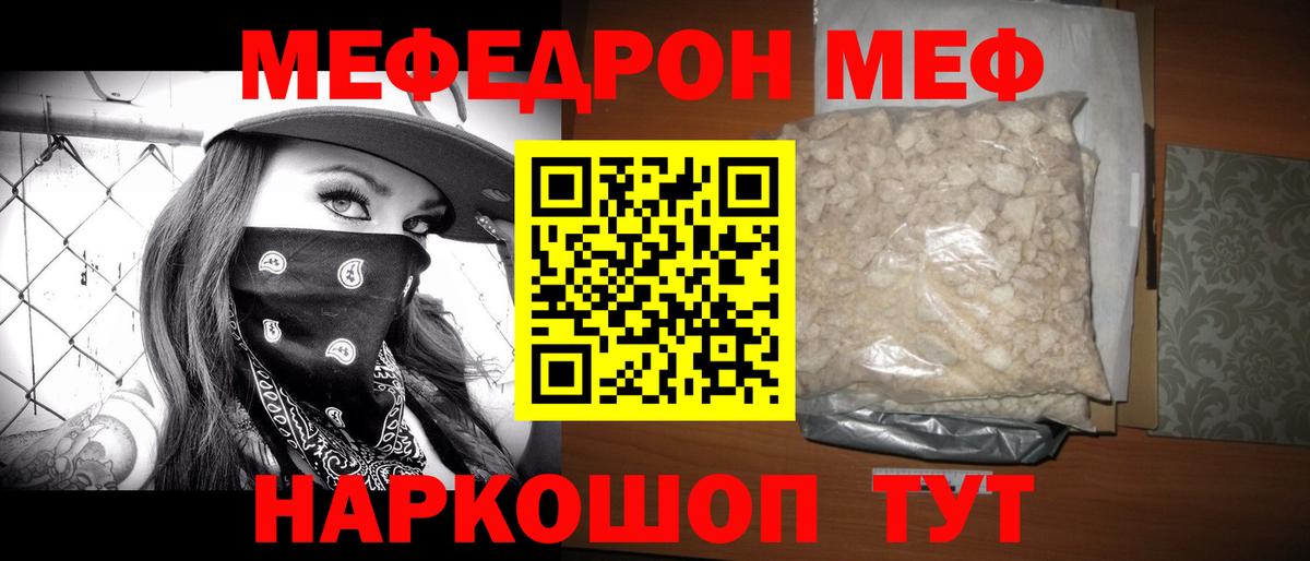 Меф мяу мяу мука Тельмана