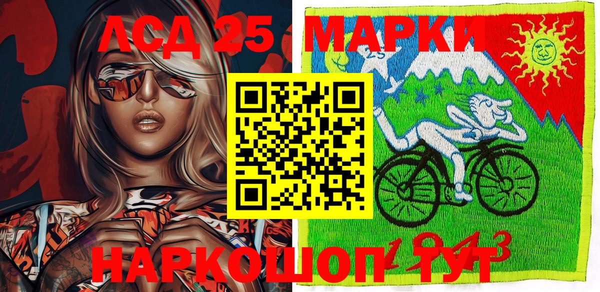 Марки 25I-NBOMe 1500мкг Тельмана
